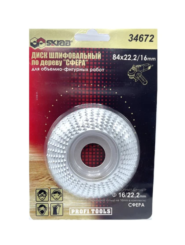 Диск шлифовальный Skrab 34672 ‎по дереву «Сфера» 84 х 22,2/16 мм.
