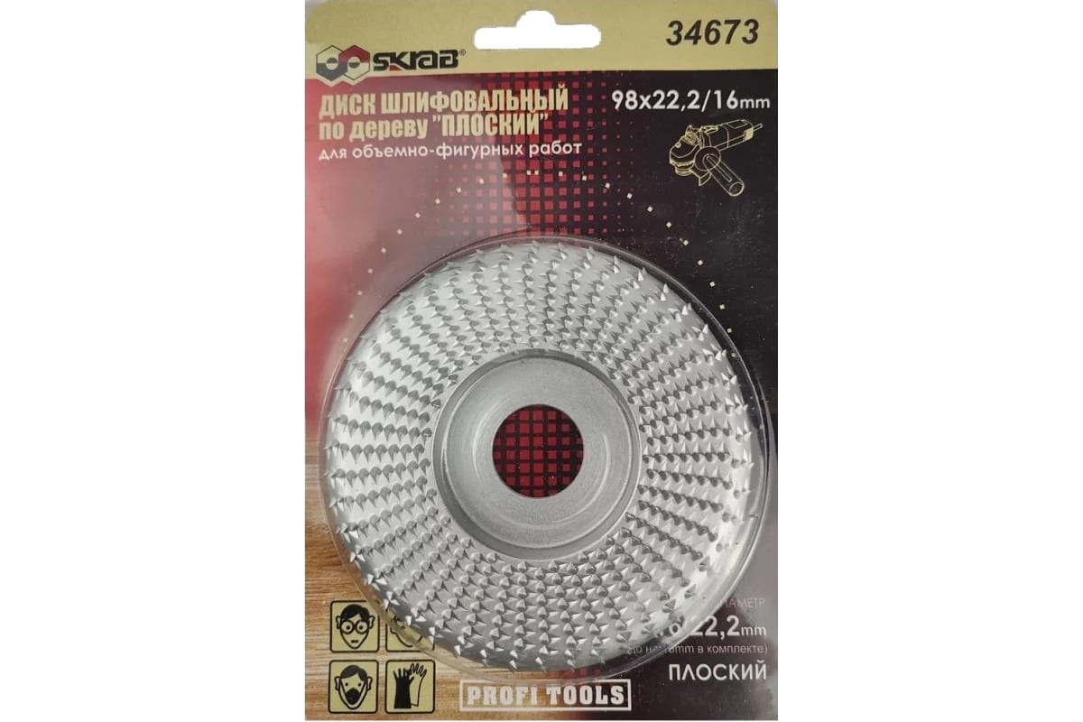 Диск шлифовальный Skrab 34673 по дереву «Плоский» 98 х 22,2/16 мм.