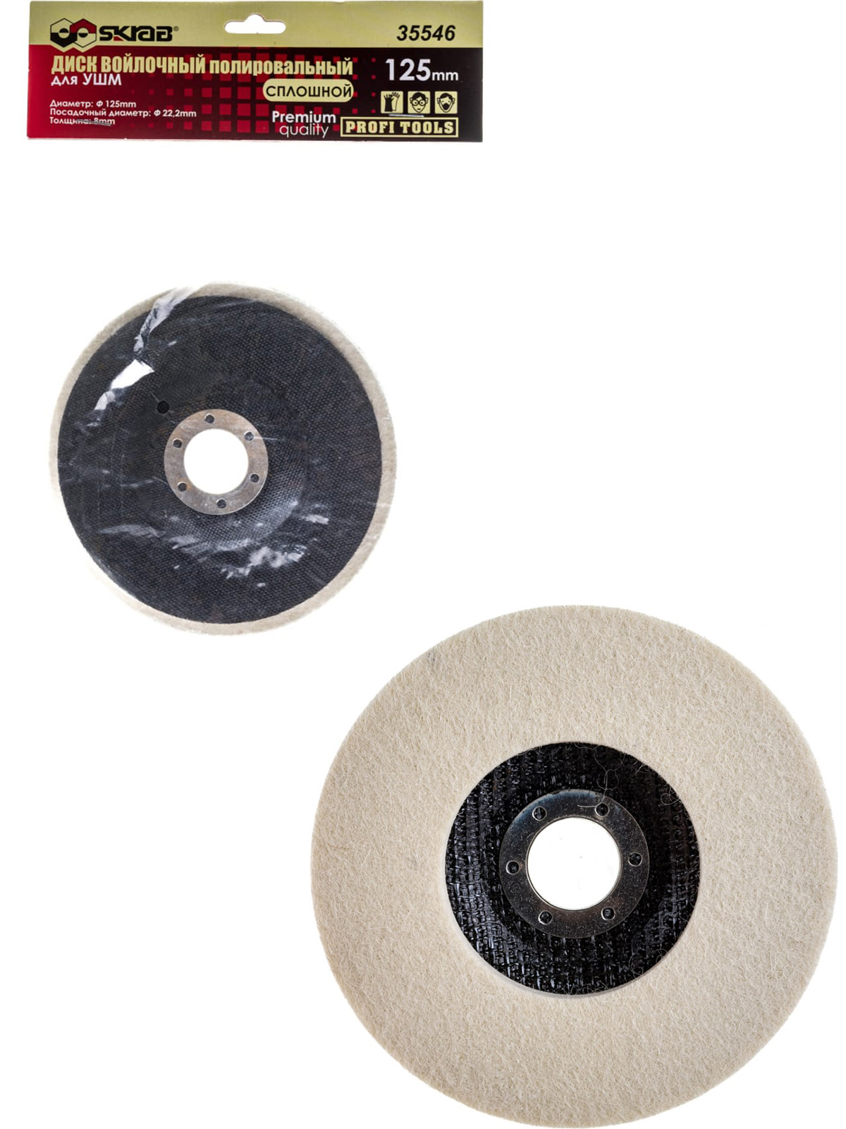 Диск войлочный Skrab 35546 полировальный для УШМ, сплошной 125 х 8 х 22.2 мм.