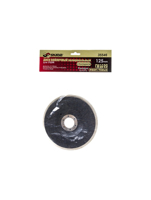 Диск войлочный Skrab 35546 полировальный для УШМ, сплошной 125 х 8 х 22.2 мм.