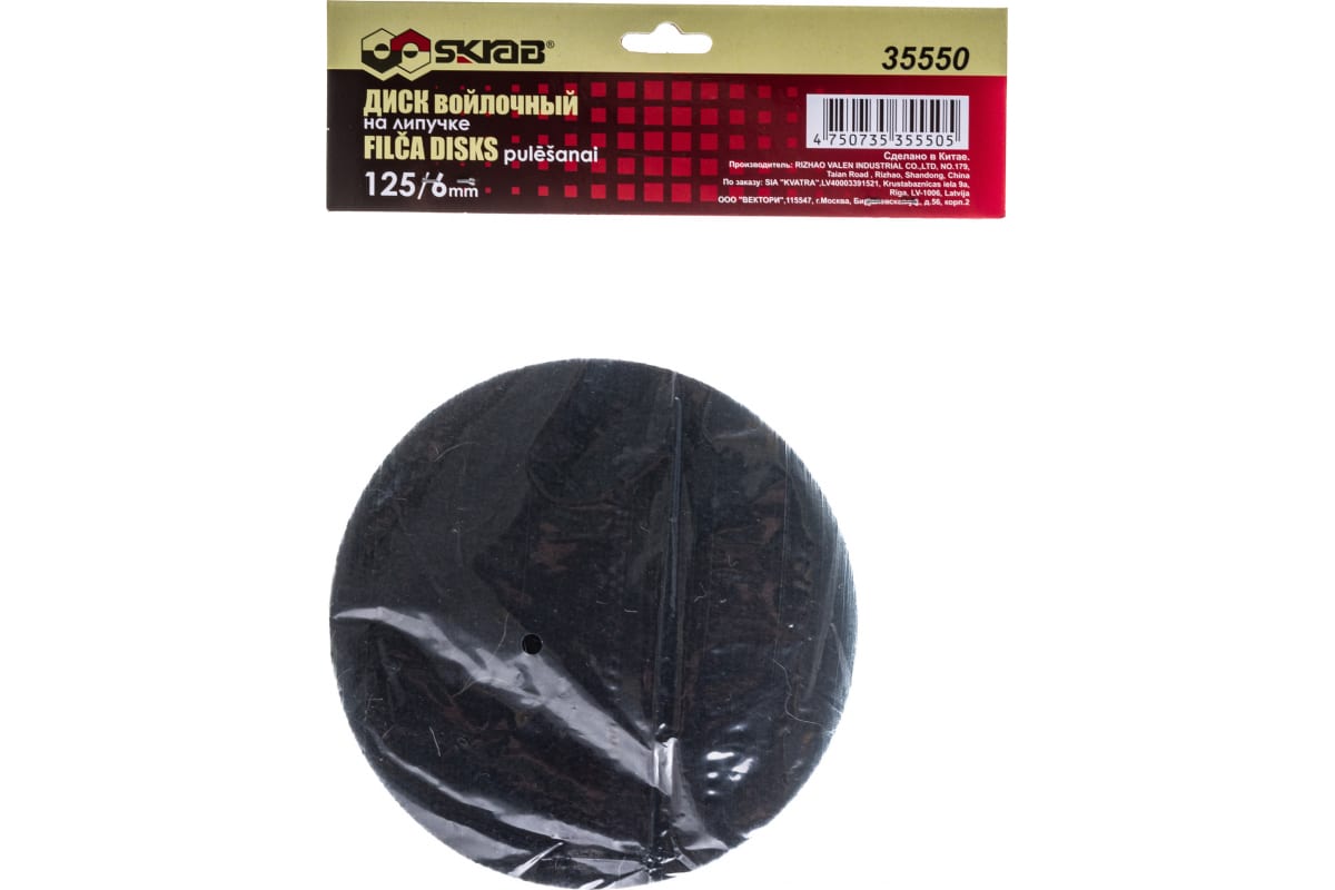 Диск войлочный Skrab 35550 на липучке, 125 х 6 мм.