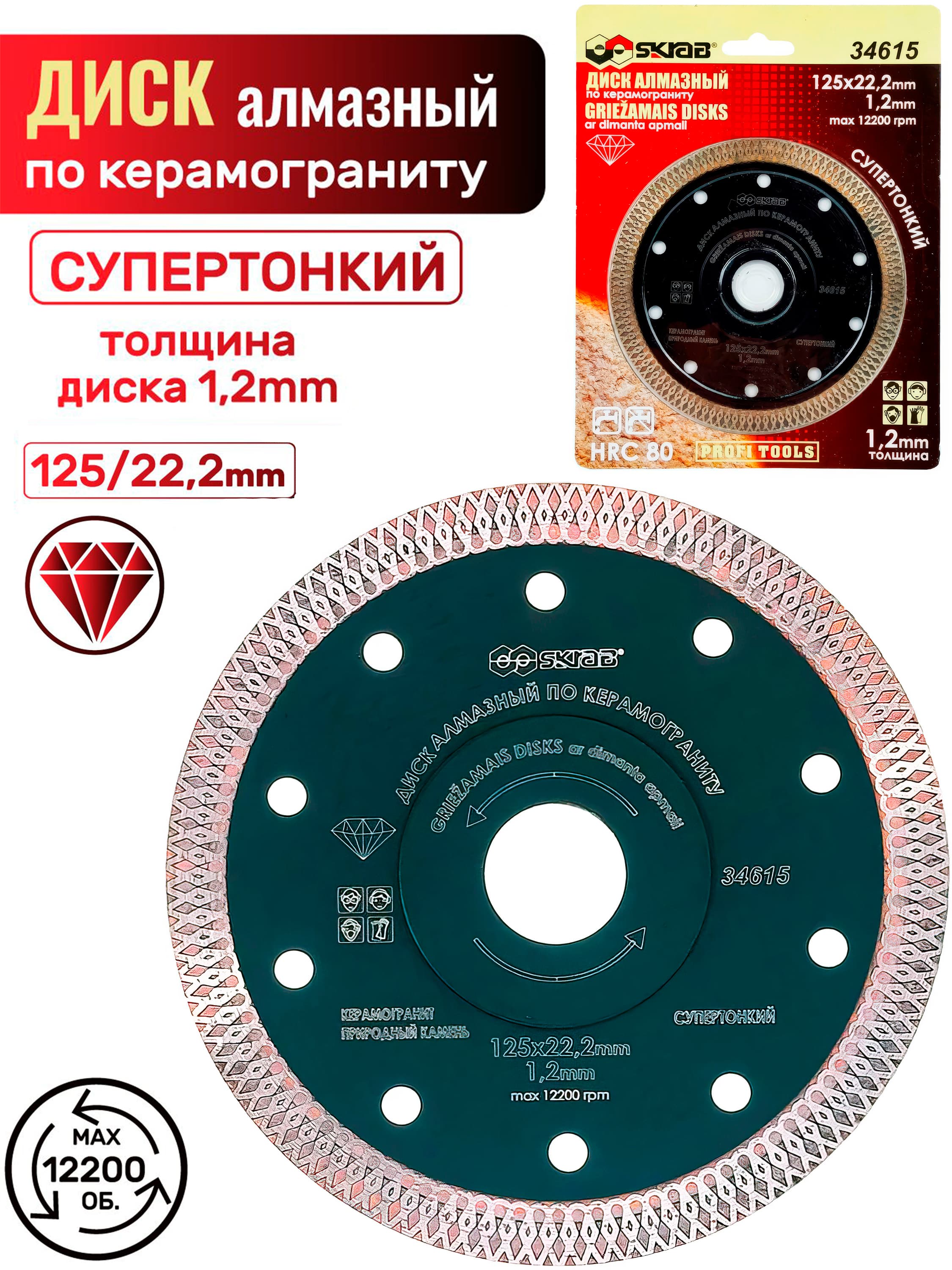 Диск отрезной алмазный 125*22,2*1,2 мм. Skrab 34615 Тонкий