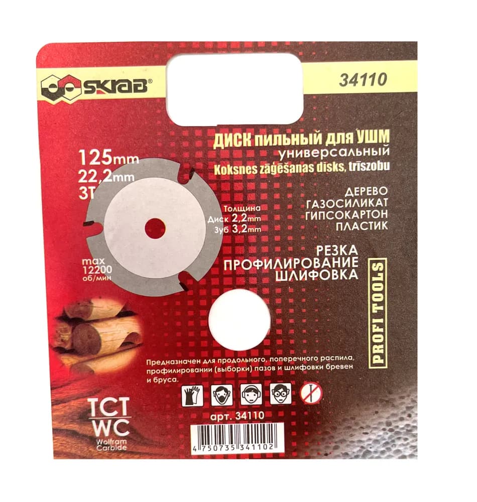 Диск пильный Skrab 34110 для УШМ универсальный 125 х 22.2 мм.