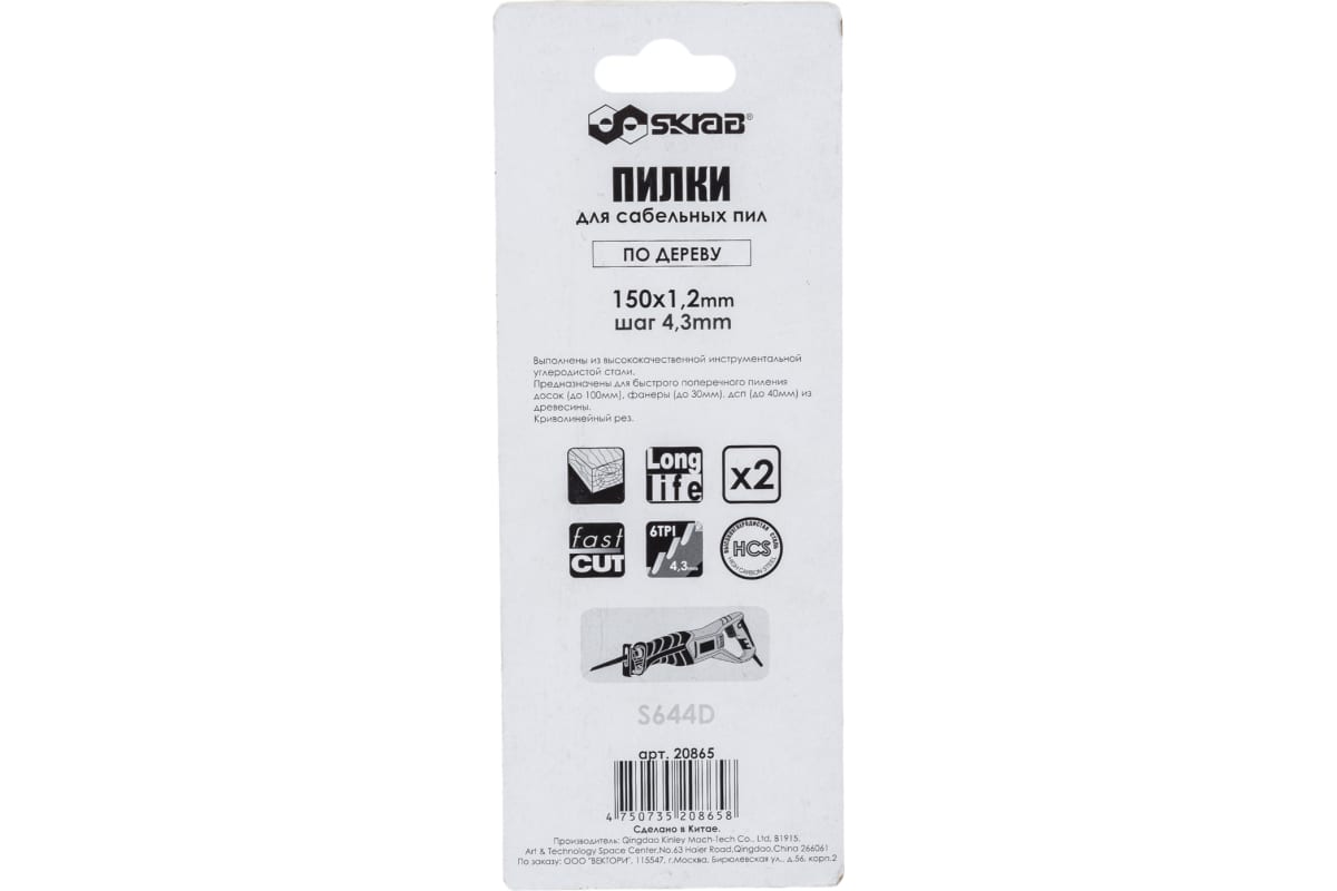 Пилка Skrab 20865 для сабельной пилы по дереву, 150 х 1,2 мм. / 2 шт.