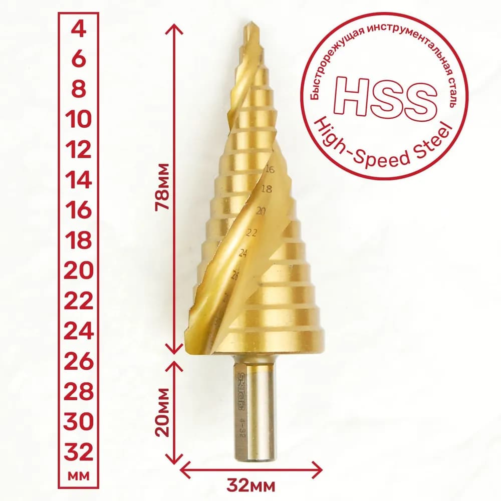 Сверло Skrab 30187 ступенчатое по металлу 4-32 мм., спиральное, 15 ступеней, TiN