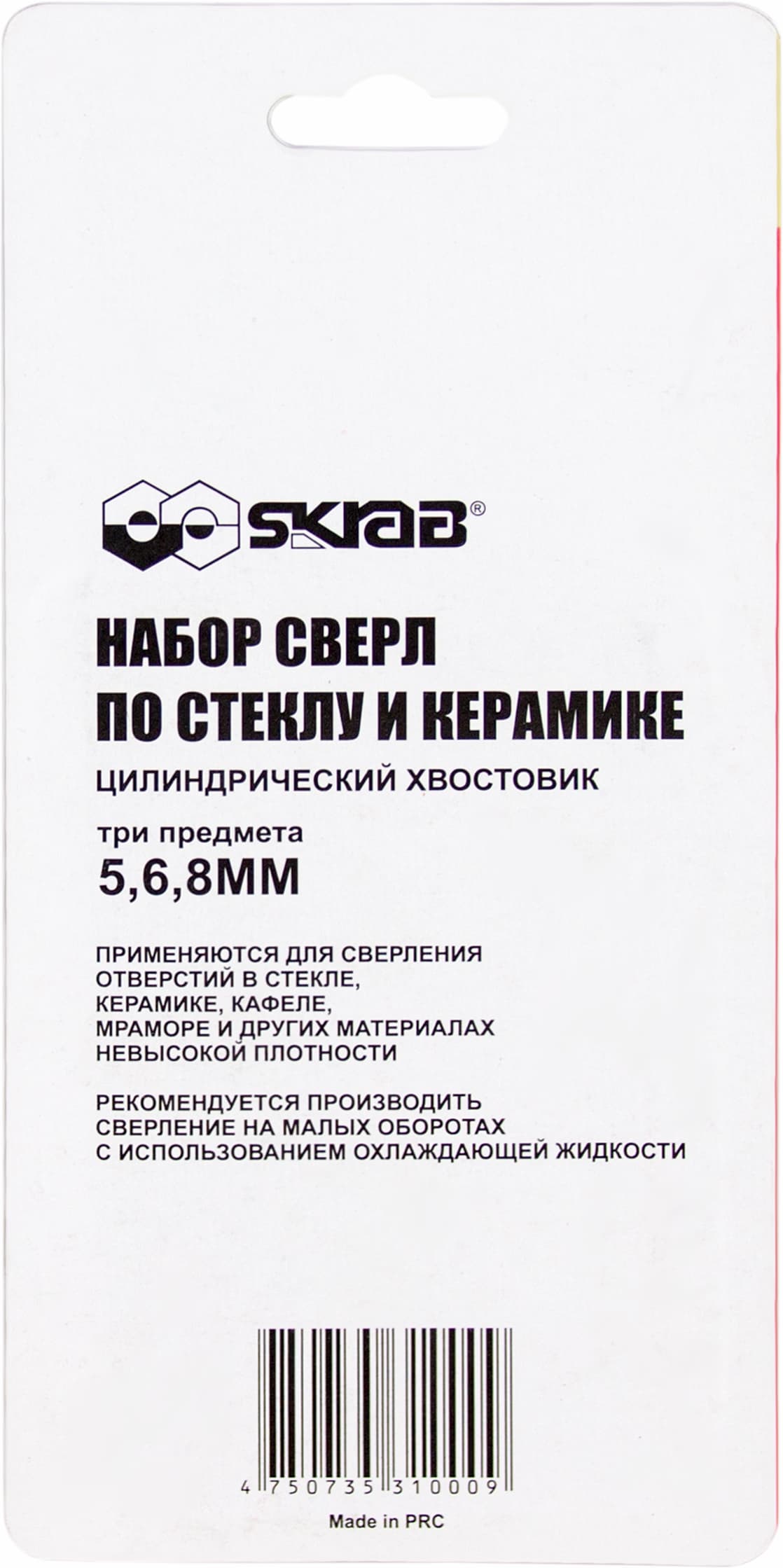 Набор сверл по стеклу и керамике Skrab 31000 цилиндрический хвостовик / 5, 6, 8 мм.