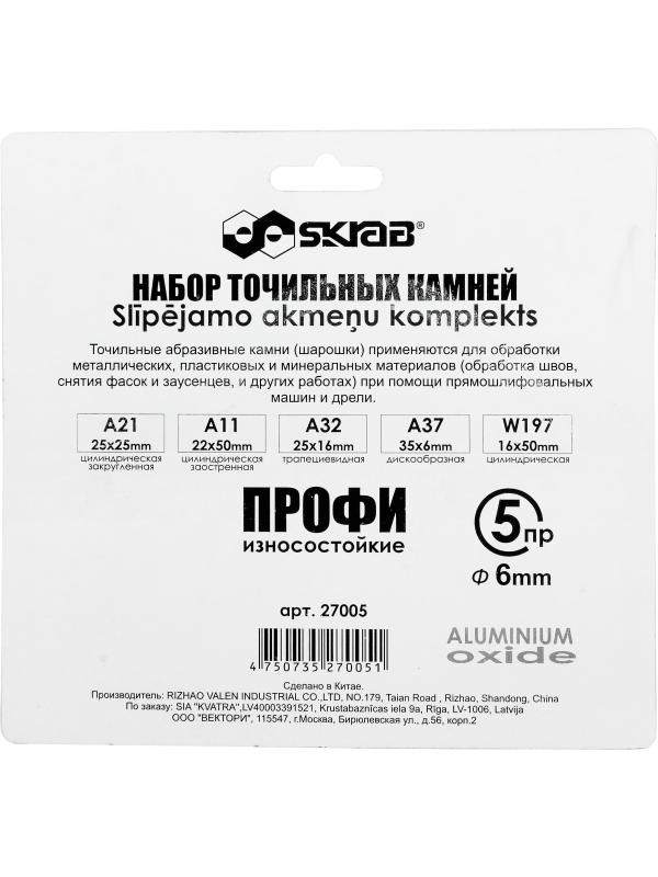 Набор точильных камней Skrab 27005 6 мм. А11/A21/A32/A37/W197 Al2O3 ПРОФИ / 5 предметов