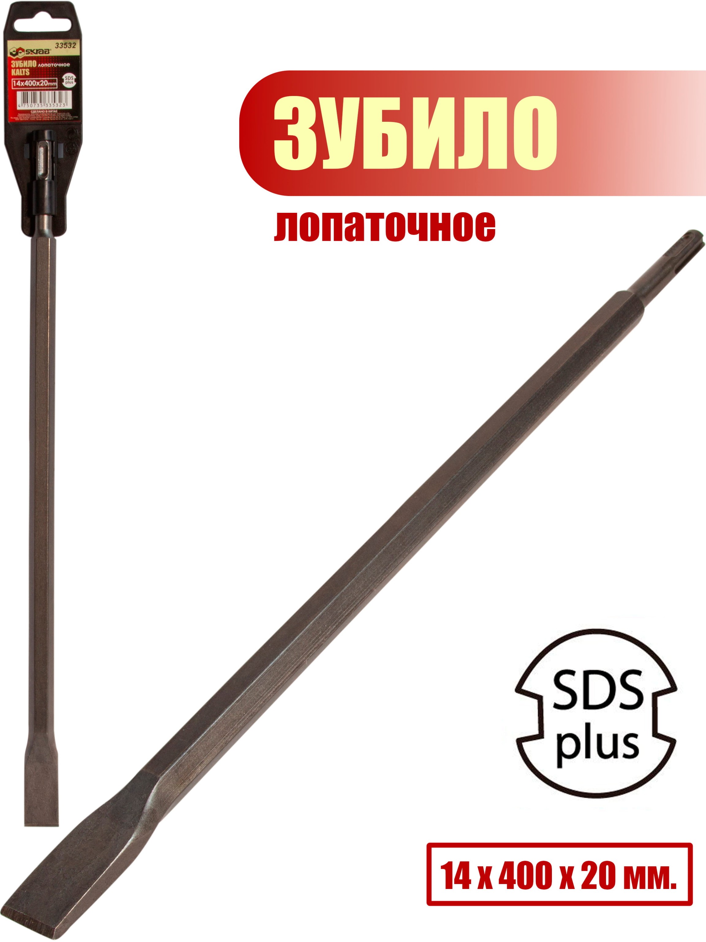 Зубило лопаточное Skrab 33532 SDS+, 14 х 400 х 20 мм.