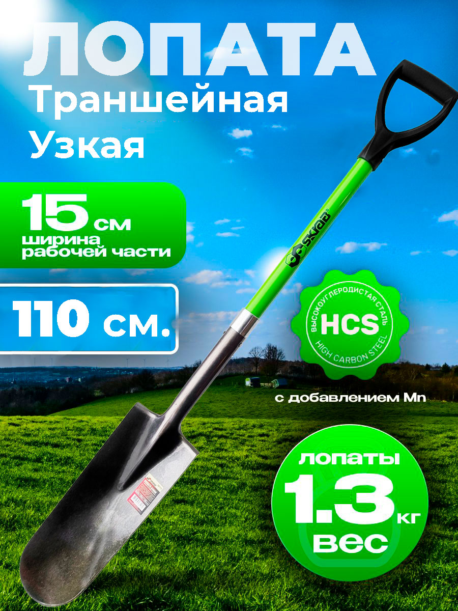 Лопата штыковая узкая траншейная Skrab 28113