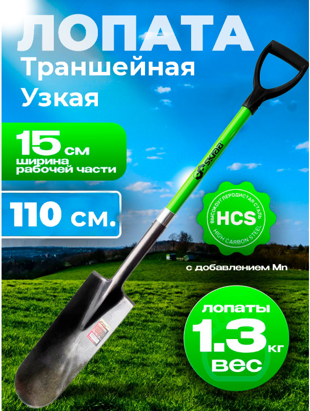 Лопата штыковая узкая траншейная Skrab 28113