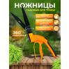 Ножницы садовые для травы Skrab 28021 поворотные 360° 390 мм. зуб HCS