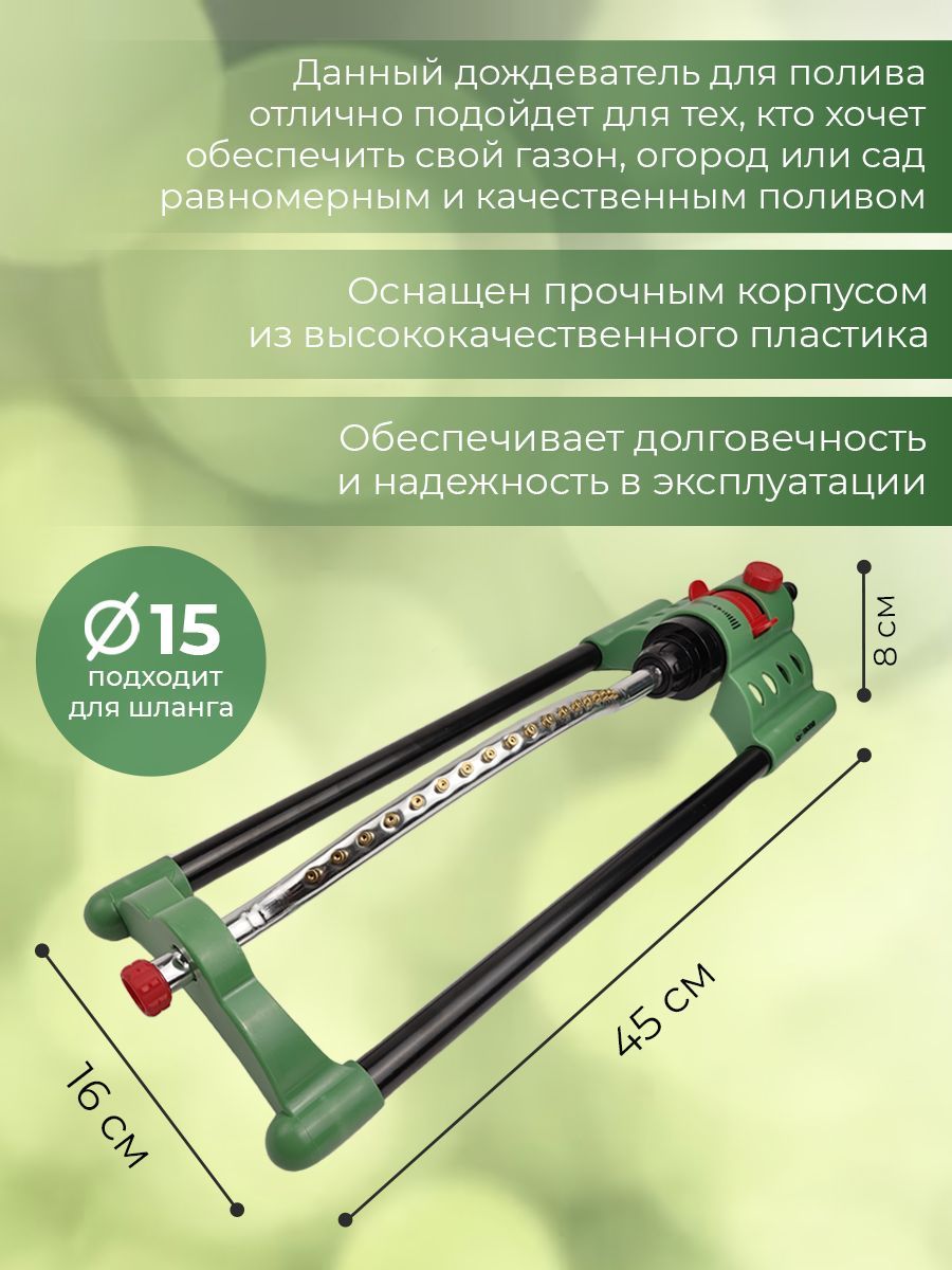 Дождеватель для полива Skrab 28271 осциллирующий, 18 форсунок 334 кв.м.