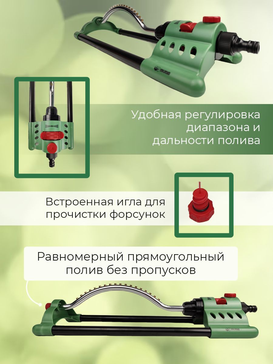 Дождеватель для полива Skrab 28271 осциллирующий, 18 форсунок 334 кв.м.