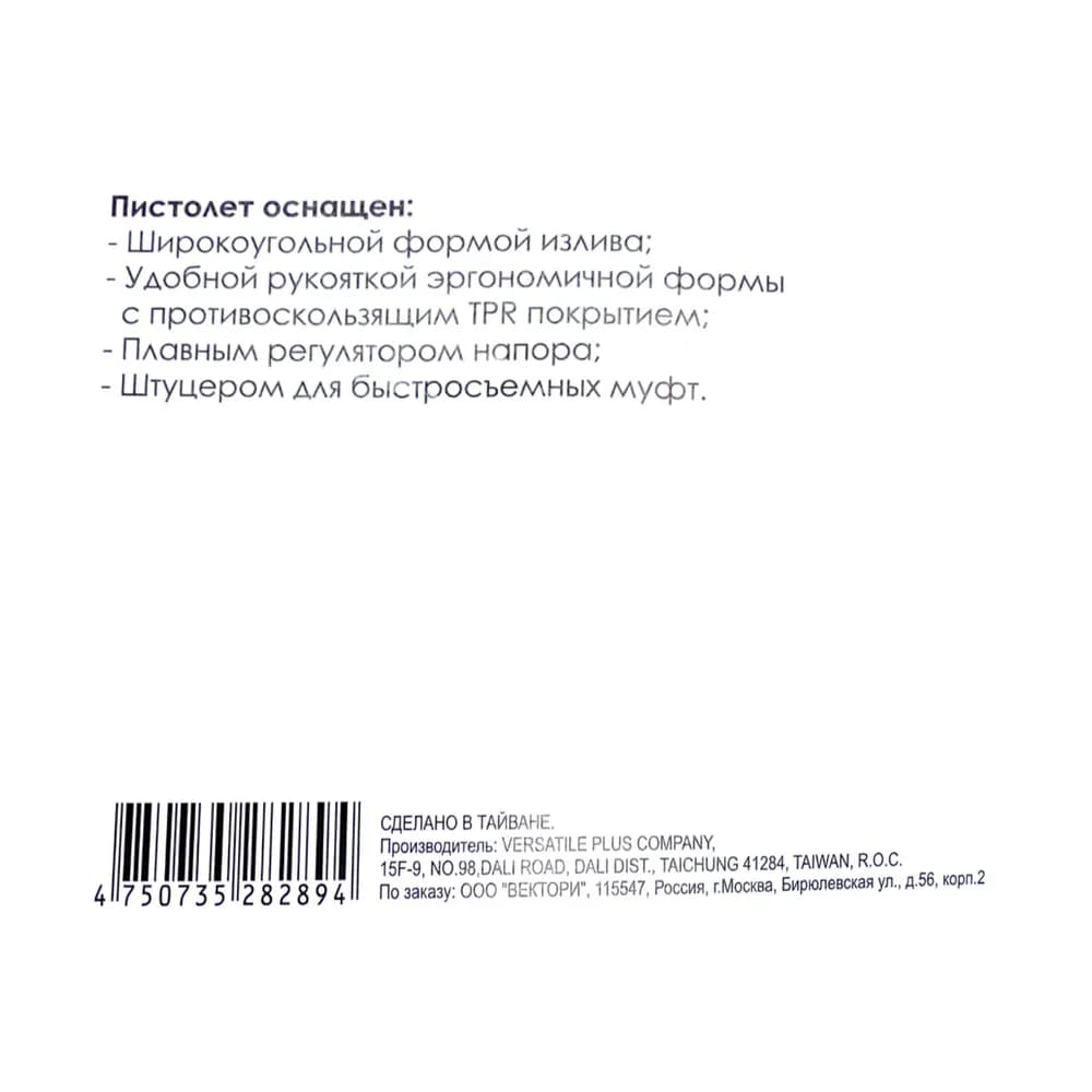 Пистолет поливочный Skrab 28289 с регулятором напора
