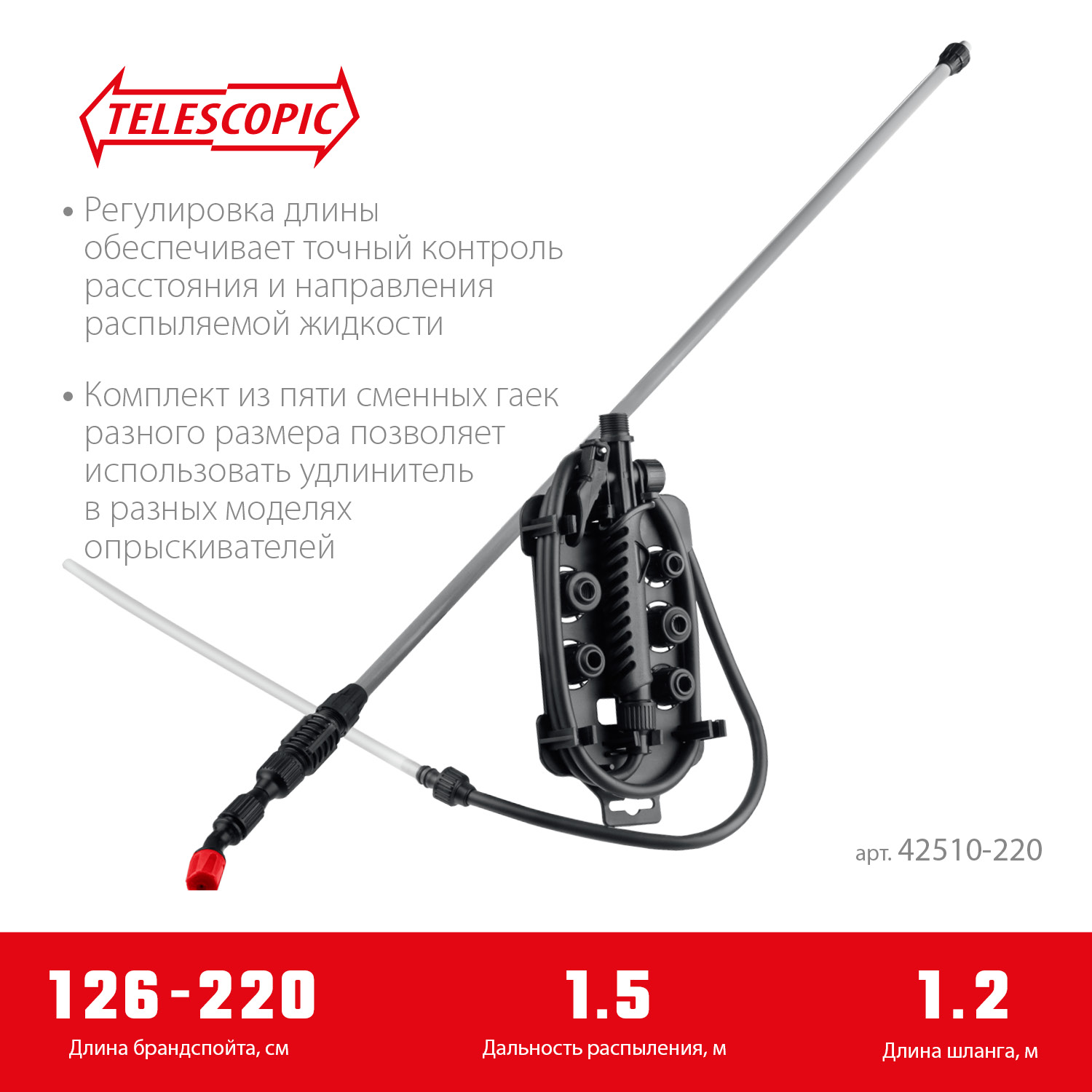Брандспойт телескопический для ранцевых опрыскивателей стеклопластиковый, универсальный / 1260-2200 мм GRINDA ES-2200 42510-220