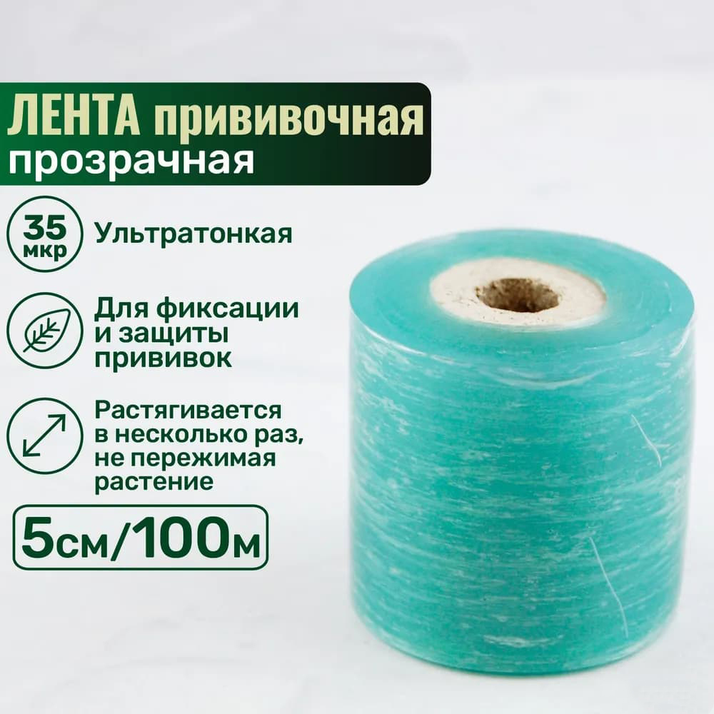 Лента Skrab 28190 прививочная прозрачная 50 мм/100 м, 35 мкр.