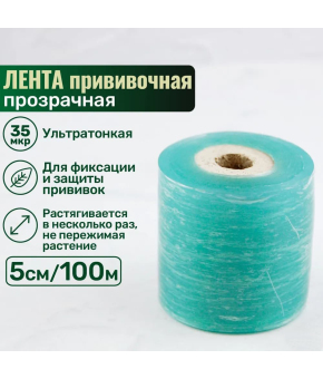 Лента Skrab 28190 прививочная прозрачная 50 мм/100 м, 35 мкр.