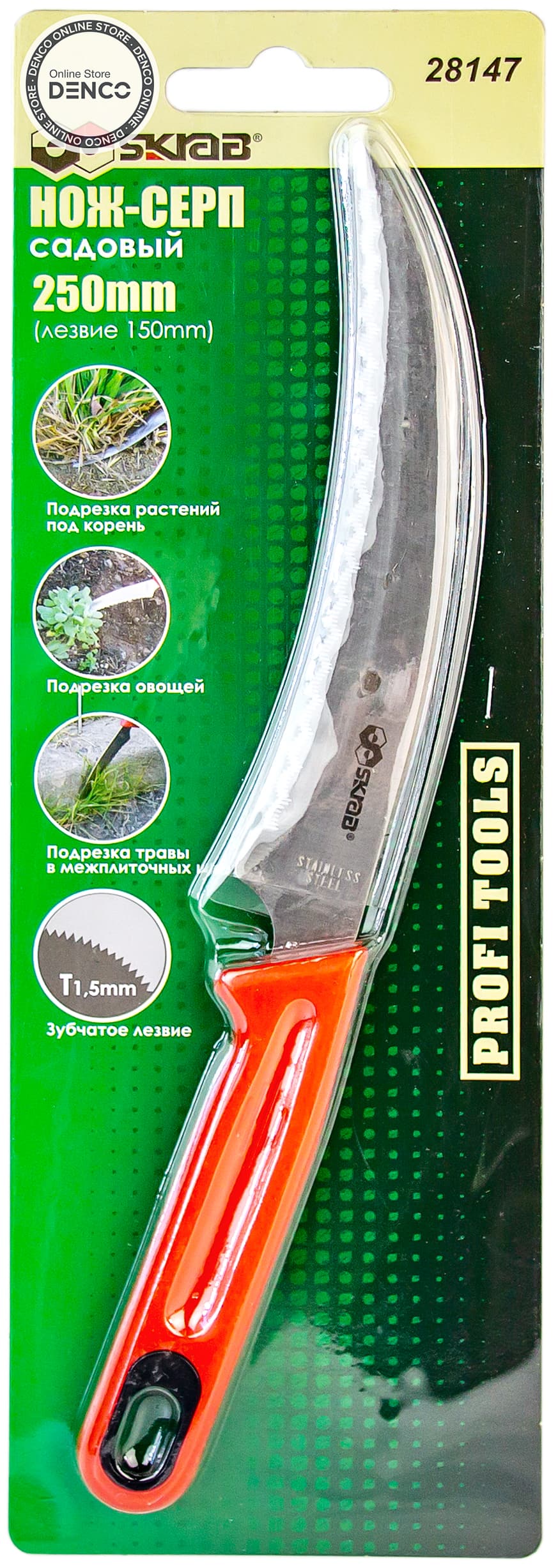 Нож-серп садовый Skrab 28147 зубчатый 250 мм.
