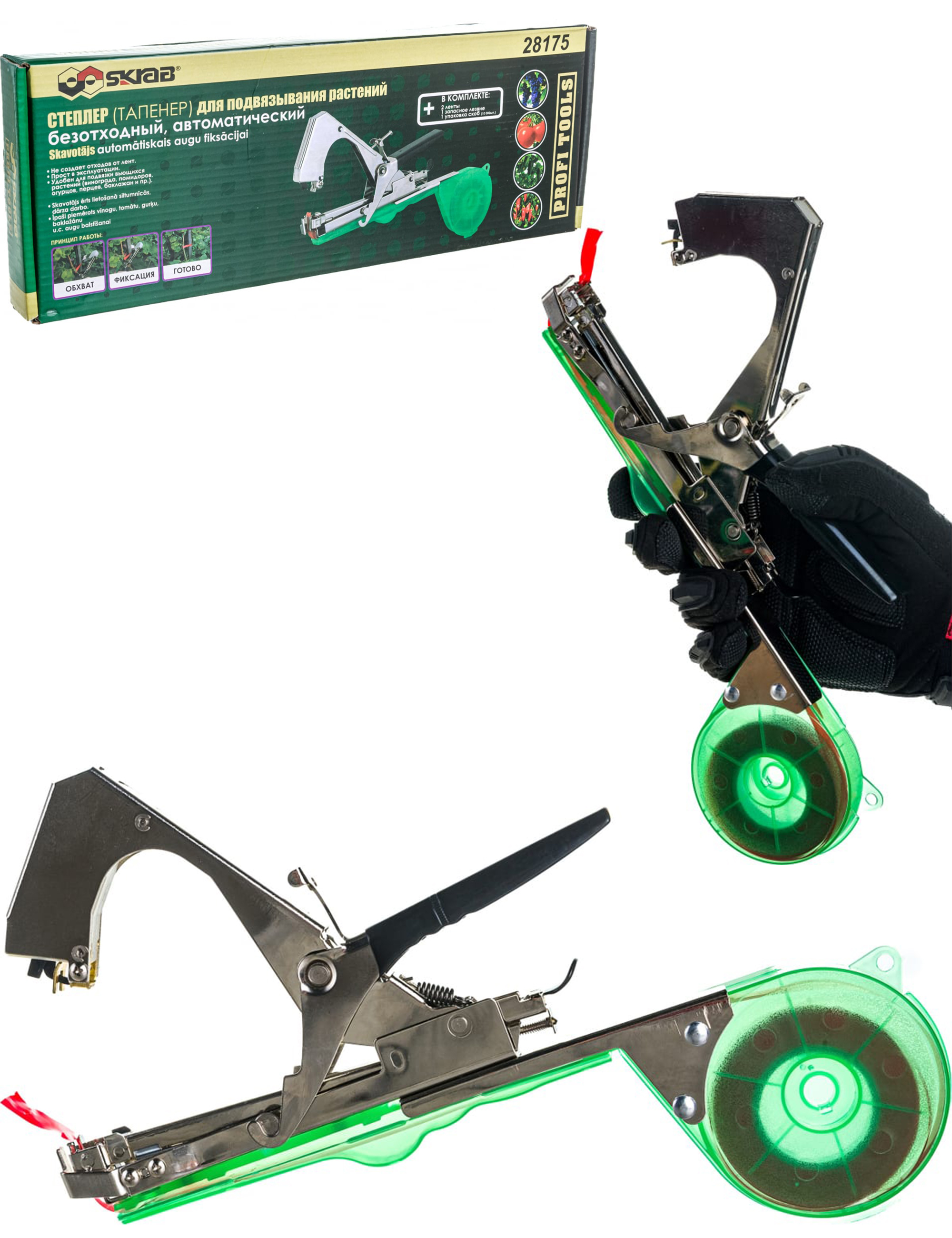 Степлер (тапенер) Skrab 28175 для подвязывания растений безотходный, автоматический