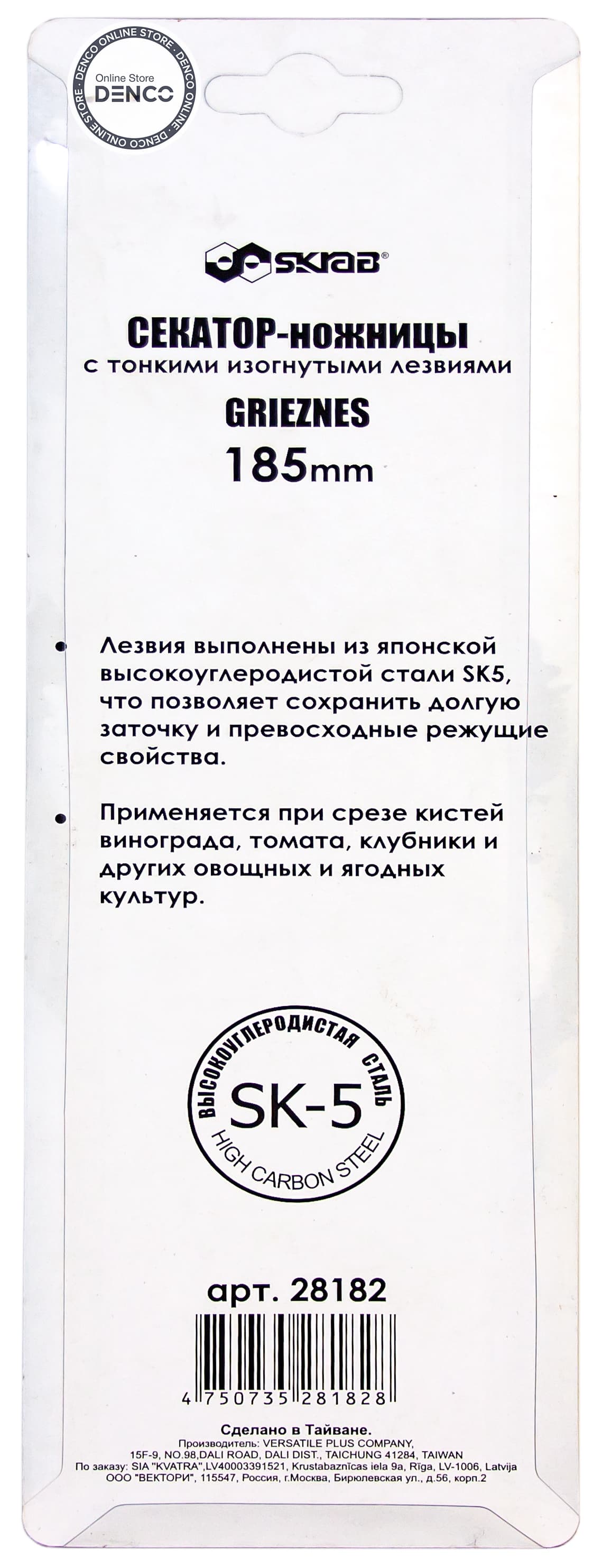 Секатор-ножницы Skrab 28182 садовый с тонкими изогнутыми лезвиями 185 мм. SK5