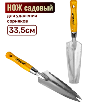 Нож для удаления сорняков Skrab 28080 с деревянной ручкой, хромированная сталь / 335 мм.