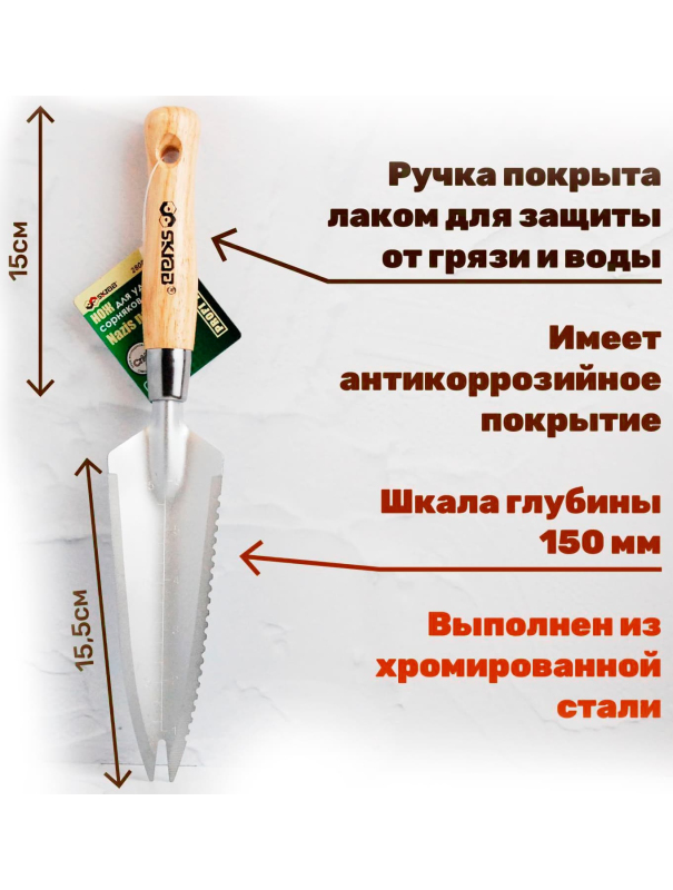 Нож для удаления сорняков Skrab 28080 с деревянной ручкой, хромированная сталь / 335 мм.