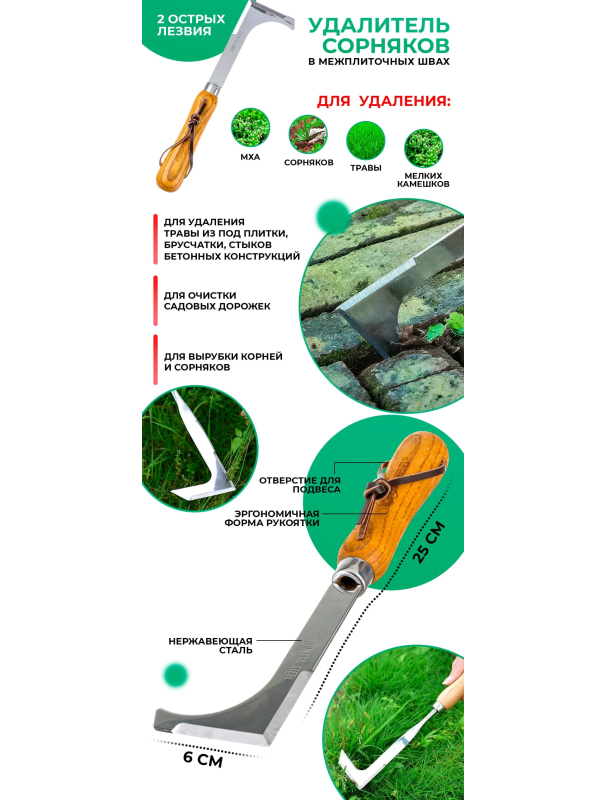 Удалитель сорняков в межплиточных швах Skrab 28397 деревянная ручка / 26,5 см.