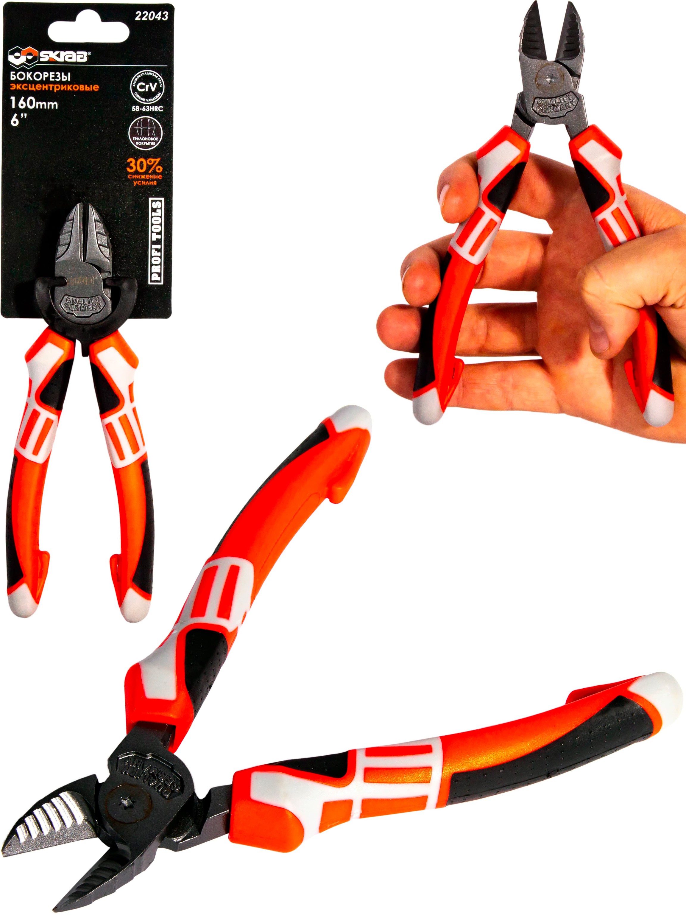Бокорезы эксцентриковые Skrab 22043 комбинированные / 160 мм.
