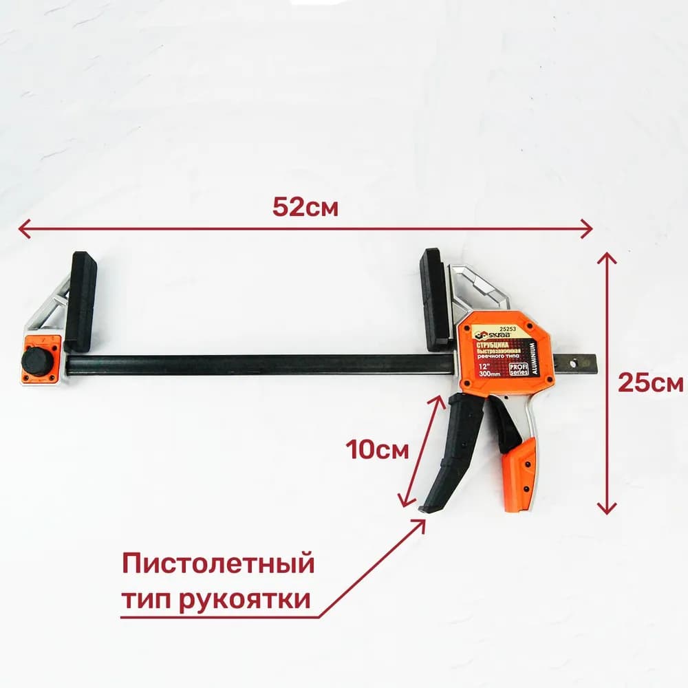 Струбцина быстрозажимная Skrab 25253 реечного типа, 300 х 100 мм.