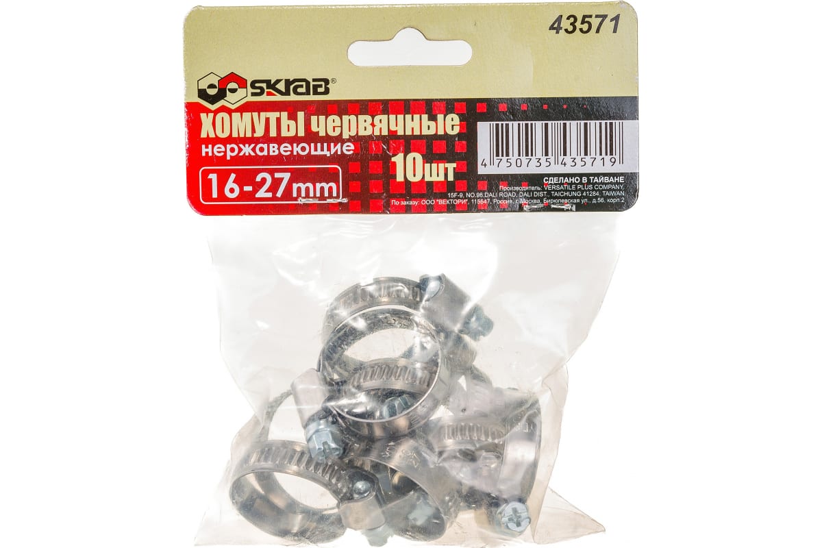 Хомуты червячные Skrab 43571 из нержавеющей стали 16-27 мм. / 10 шт.