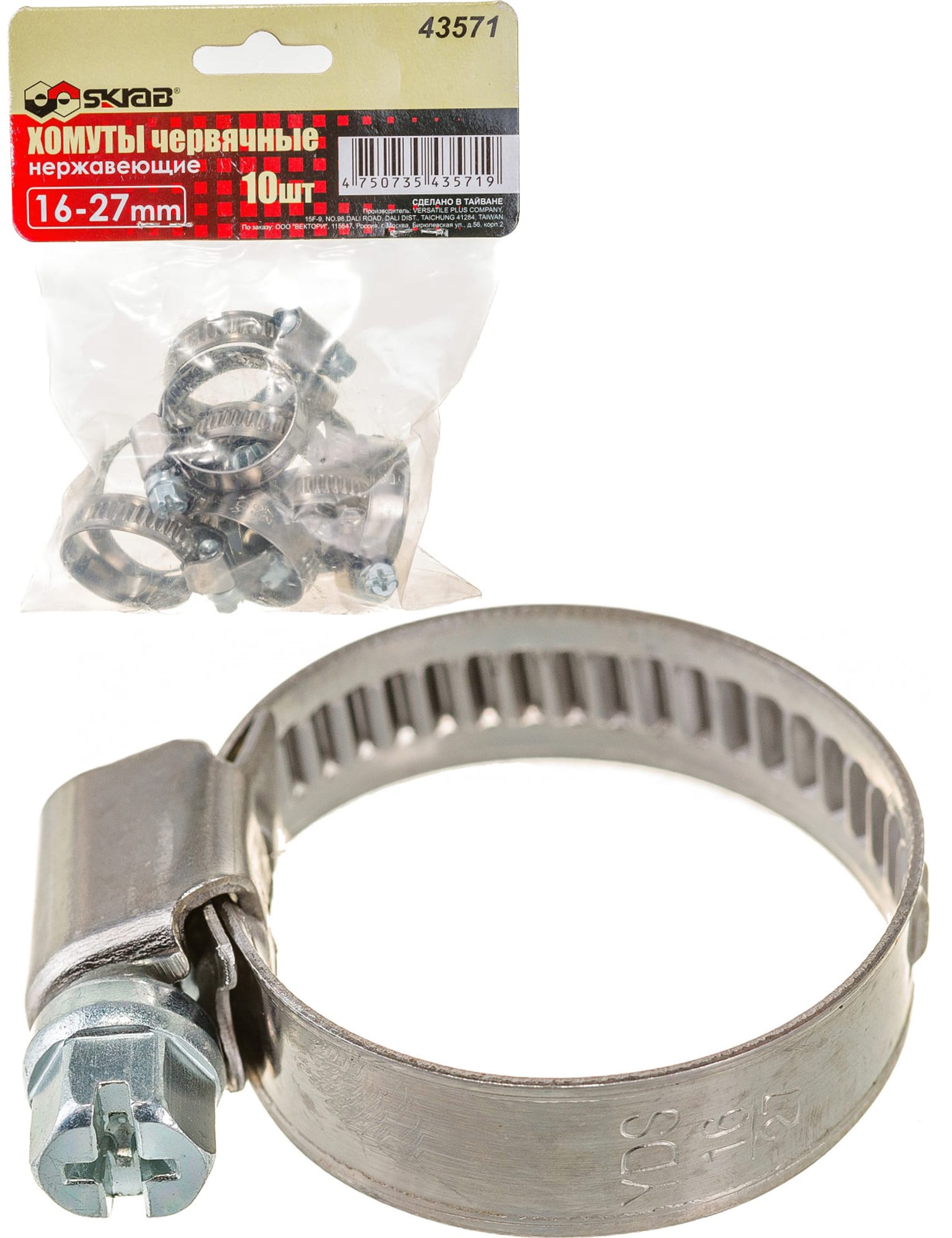 Хомуты червячные Skrab 43571 из нержавеющей стали 16-27 мм. / 10 шт.
