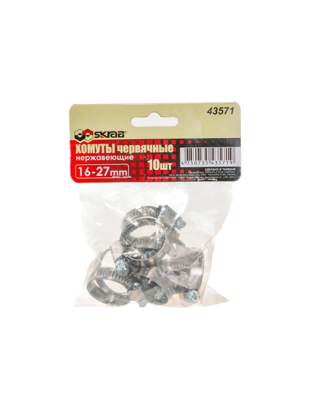 Хомуты червячные Skrab 43571 из нержавеющей стали 16-27 мм. / 10 шт.