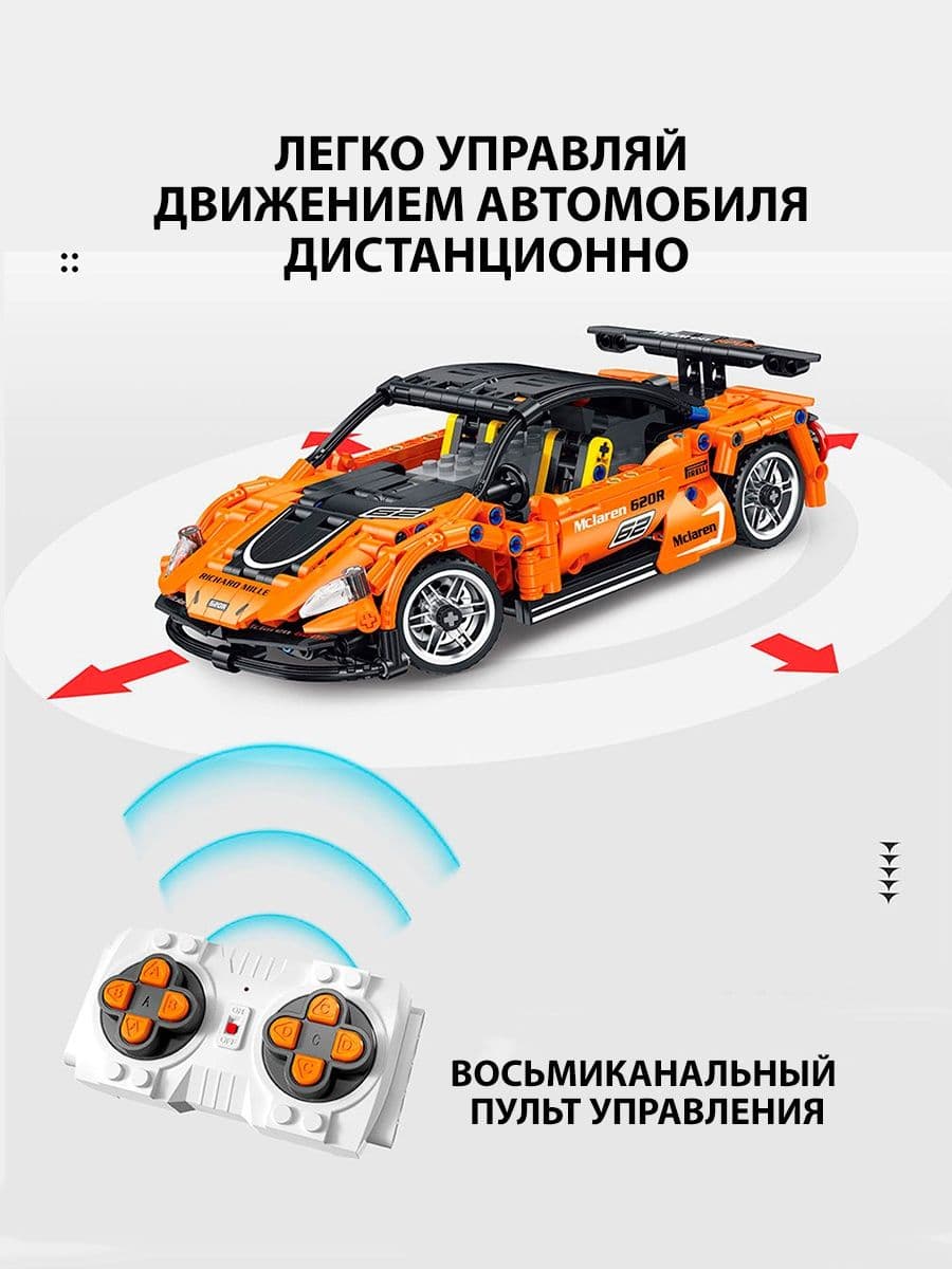 Конструктор радиоуправляемый «620R Спорткар» Technic Pentium, FF10016 / 507 деталей