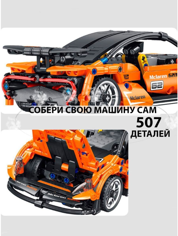 Конструктор радиоуправляемый «620R Спорткар» Technic Pentium, FF10016 / 507 деталей