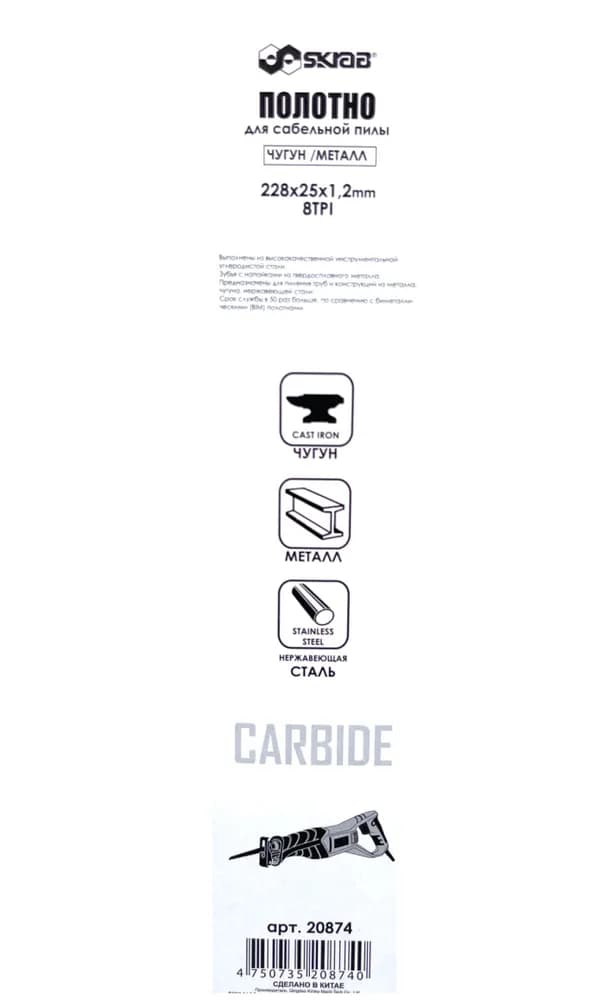 Полотно Skrab 20874 для сабельной пилы по металлу, 228 х 25 х 1,2 мм.