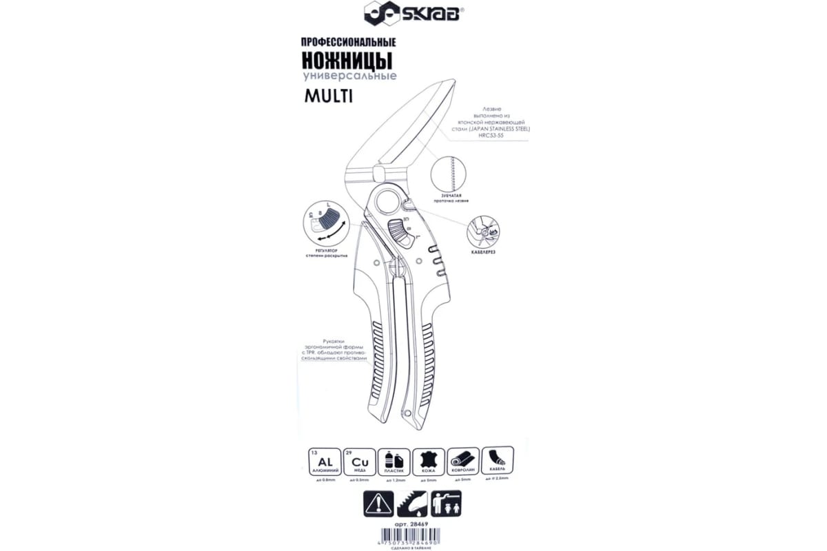 Ножницы Skrab 28469 профессиональные универсальные / 250 мм.