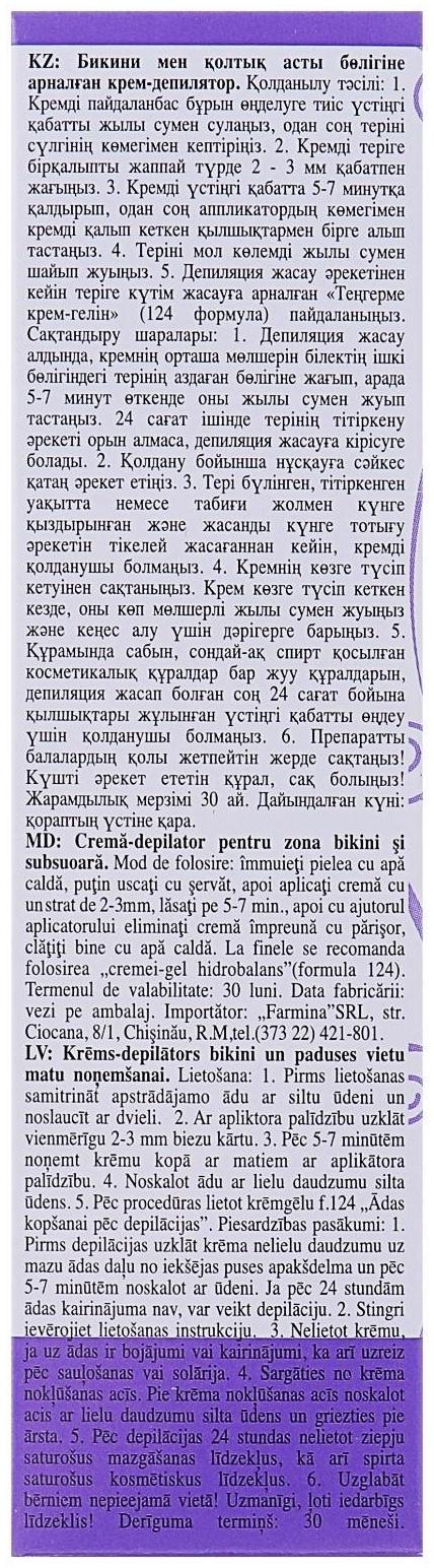 Крем-депилятор Floresan Deep Depil для бикини и подмышек с маслом виноградных косточек, 50 мл