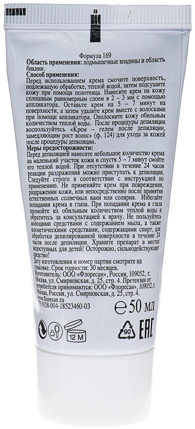 Крем-депилятор Floresan Deep Depil для бикини и подмышек с маслом виноградных косточек, 50 мл