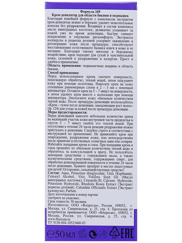 Крем-депилятор Floresan Deep Depil для бикини и подмышек с маслом виноградных косточек, 50 мл