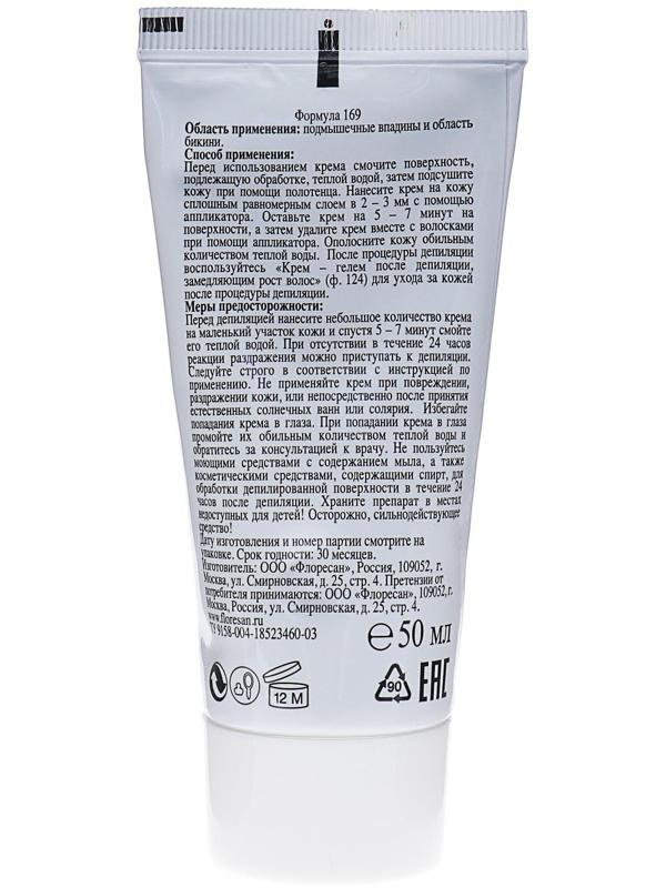 Крем-депилятор Floresan Deep Depil для бикини и подмышек с маслом виноградных косточек, 50 мл