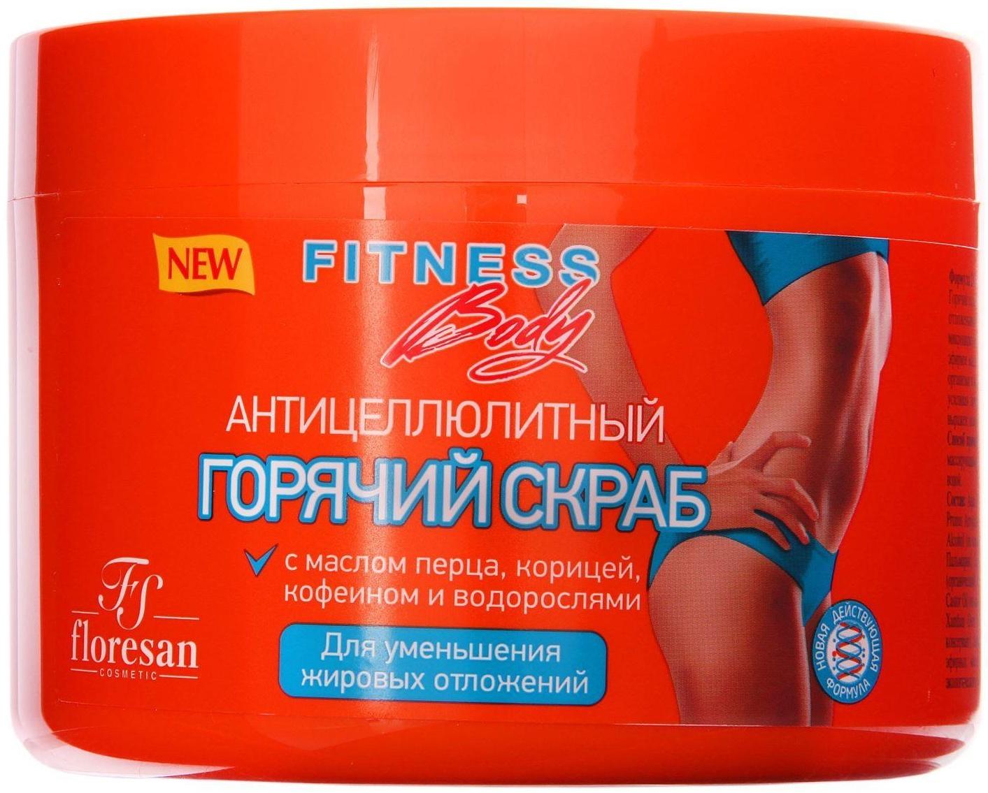 Горячий скраб для тела Fitness body «Антицеллюлитный», 500 мл