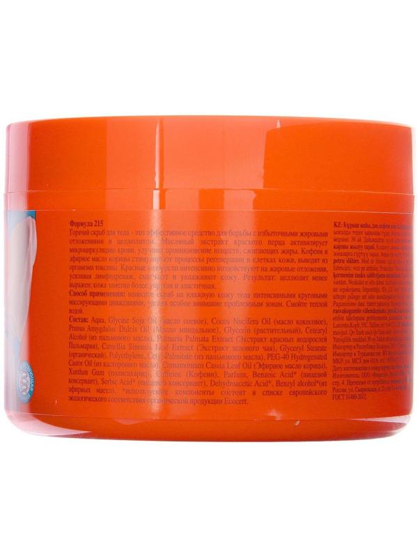Горячий скраб для тела Fitness body «Антицеллюлитный», 500 мл