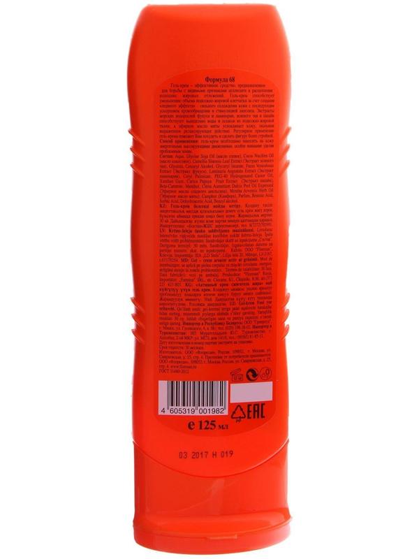 Гель-крем Fitness body «Активный сжигатель жира», 125 мл