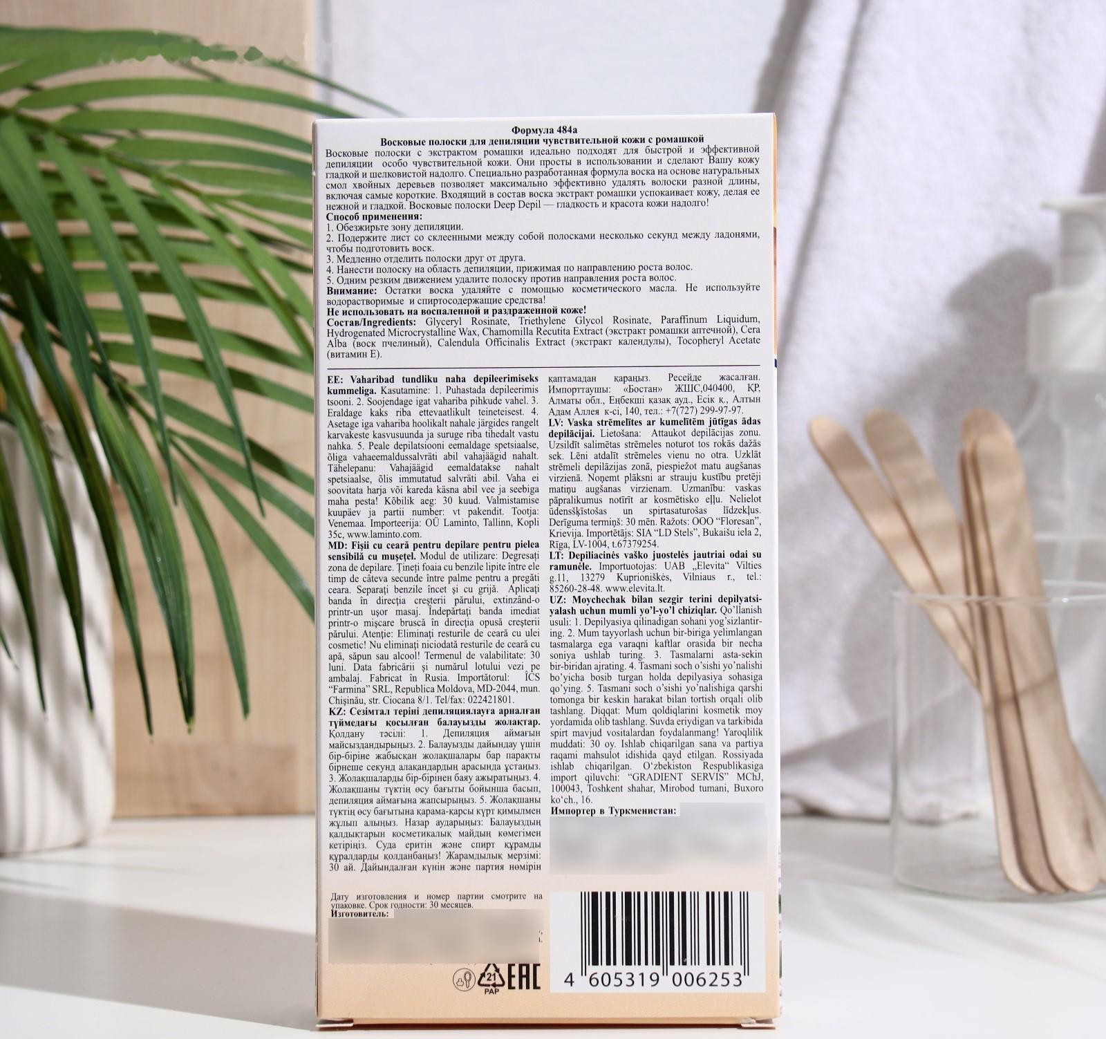 Восковые полоски для депиляции Deep Depil, с ромашкой, для чувствительной кожи, 20 шт