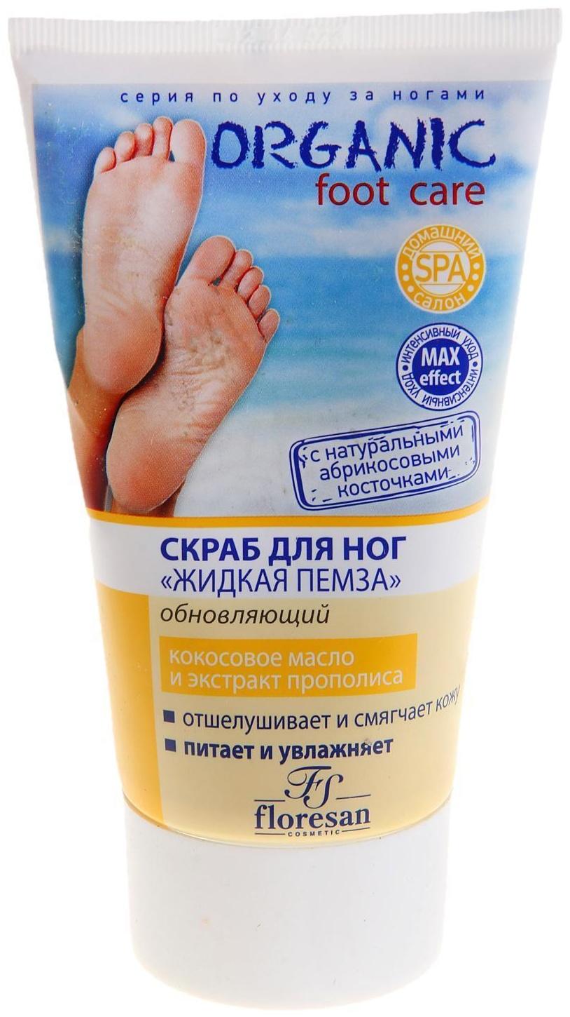 Скраб для ног Жидкая пемза обновляющий 150 мл