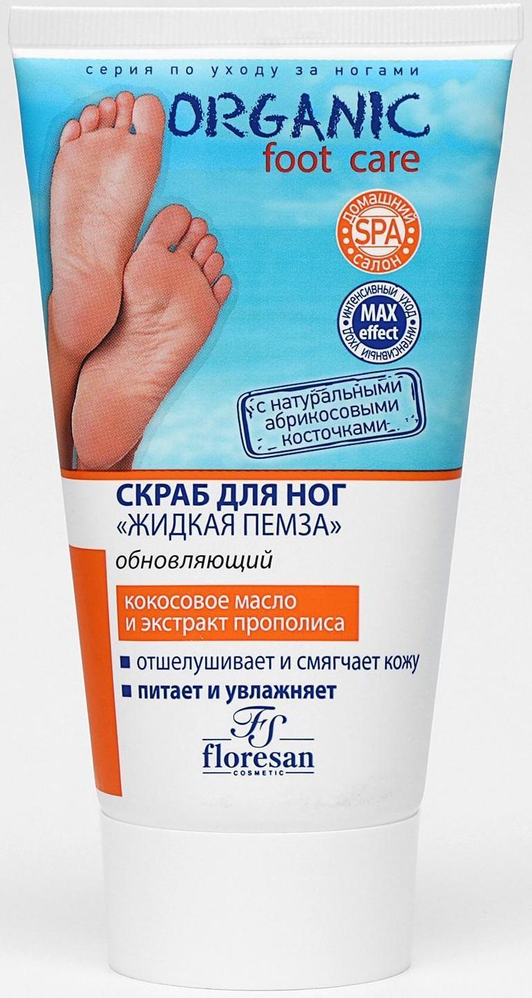 Скраб для ног Жидкая пемза обновляющий 150 мл