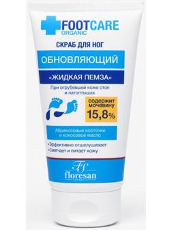 Скраб для ног Жидкая пемза обновляющий 150 мл