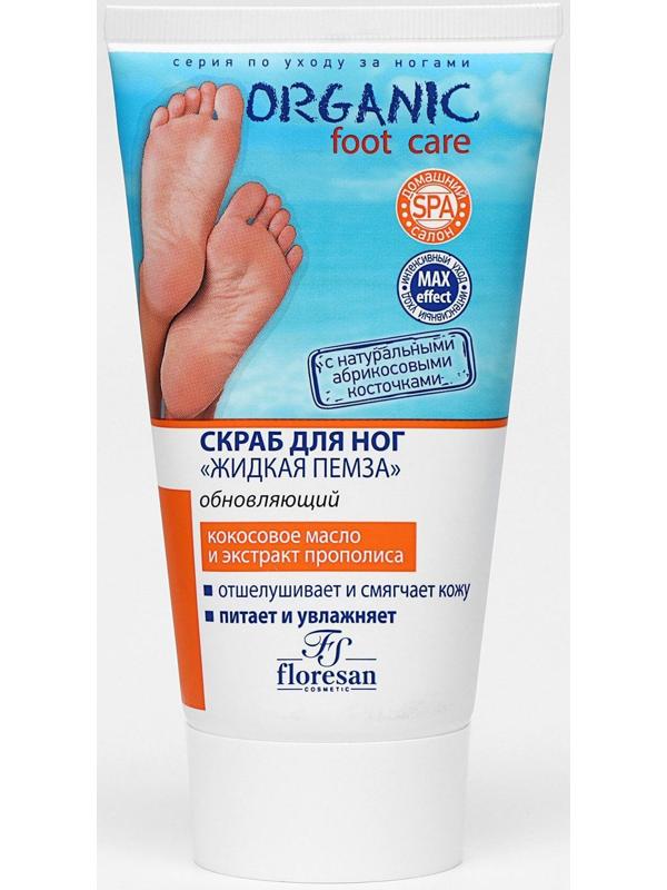 Скраб для ног Жидкая пемза обновляющий 150 мл