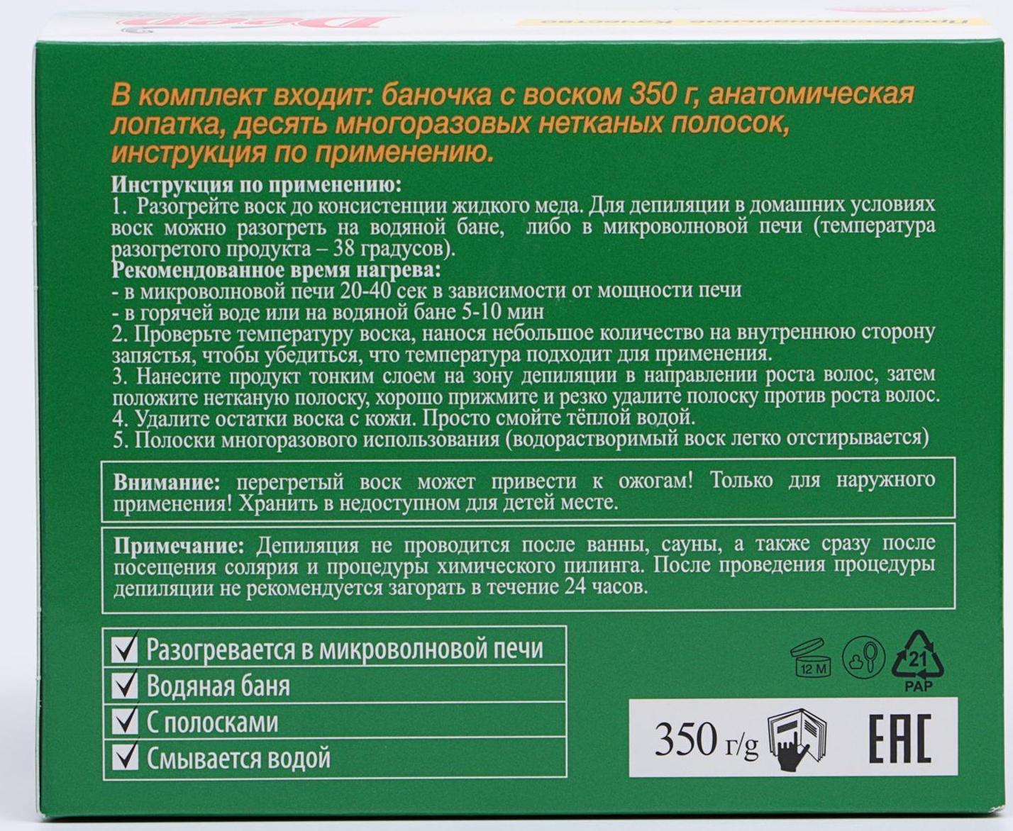 Фруктовый воск для депиляции Floresan с экстрактом алоэ вера, 350 мл