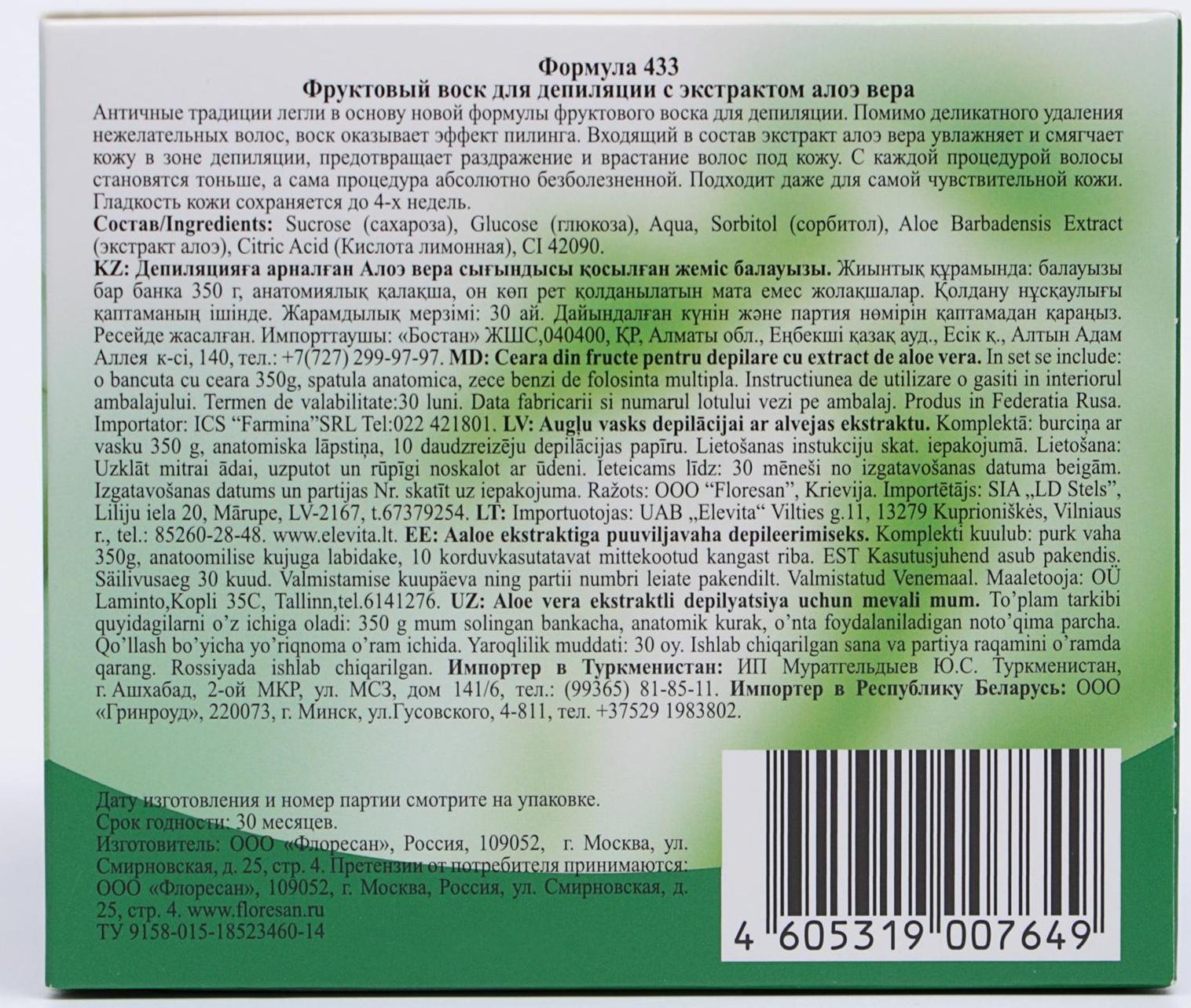 Фруктовый воск для депиляции Floresan с экстрактом алоэ вера, 350 мл